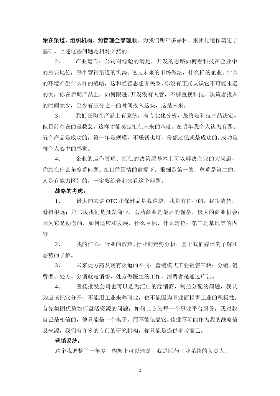 访谈记录-万允国.doc_第2页