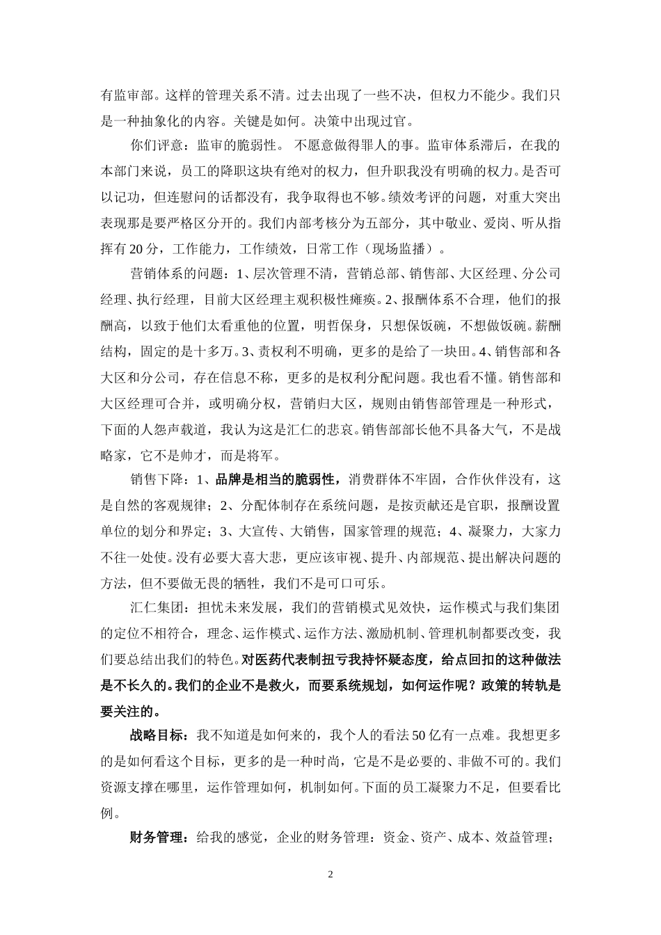 访谈记录-汪细明.doc_第2页