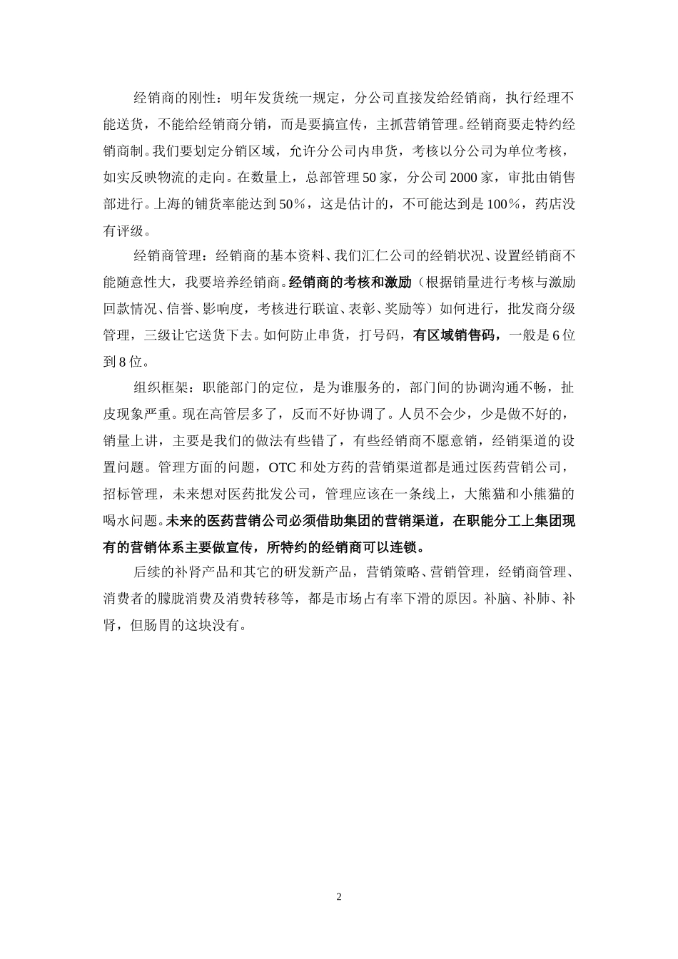 访谈记录-周接根.doc_第2页
