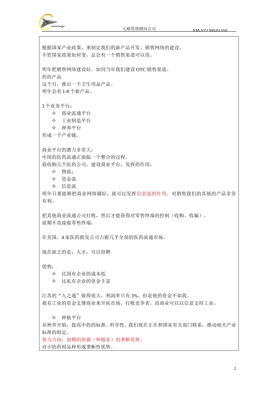 访谈记录表-陈冰郎.doc_第2页