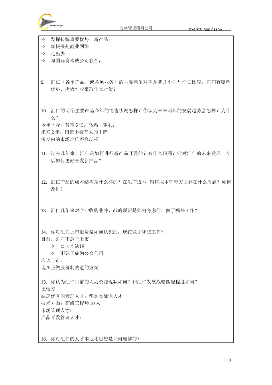访谈记录表-陈飞林.doc_第3页