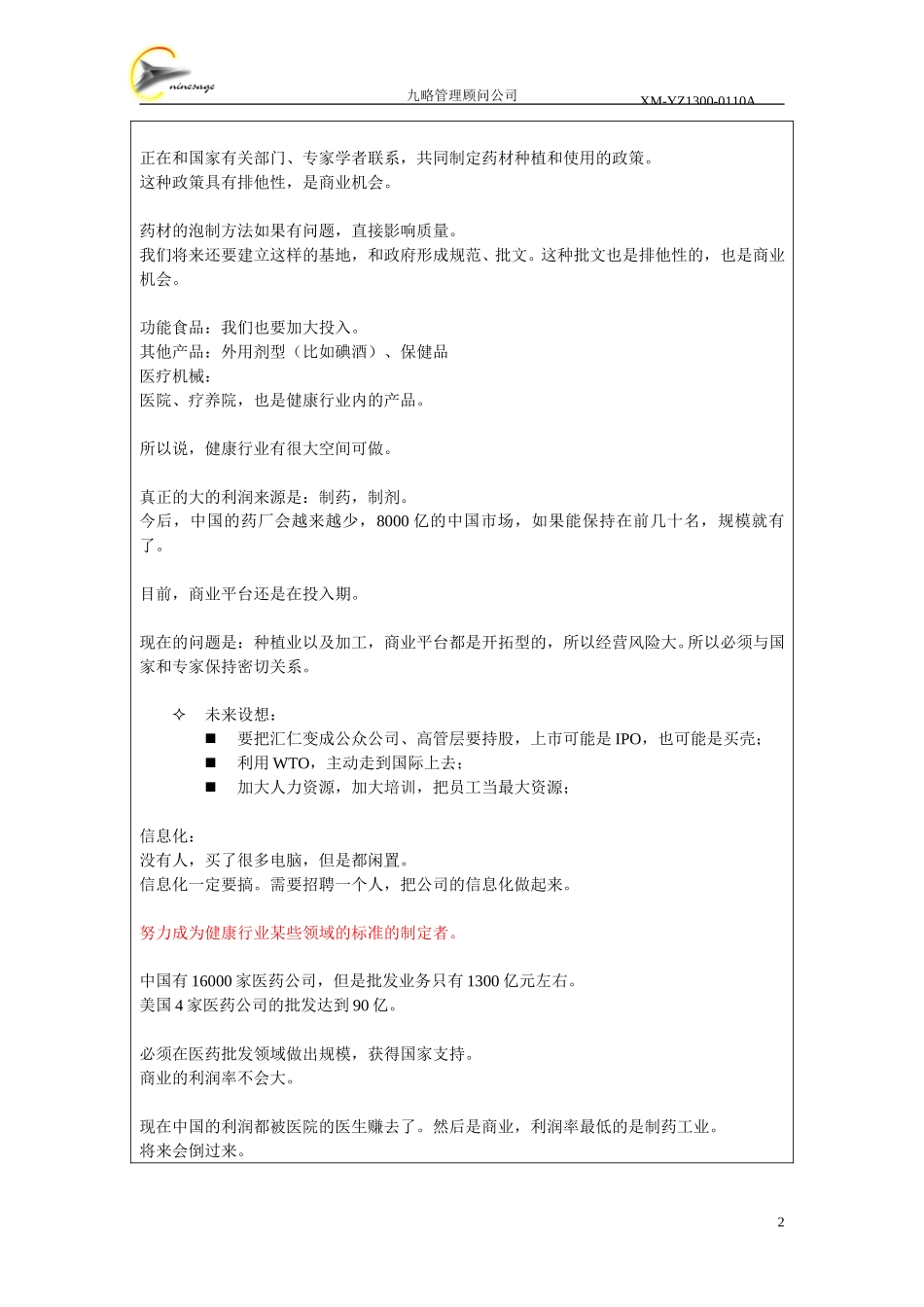 访谈记录表-陈年代.doc_第2页