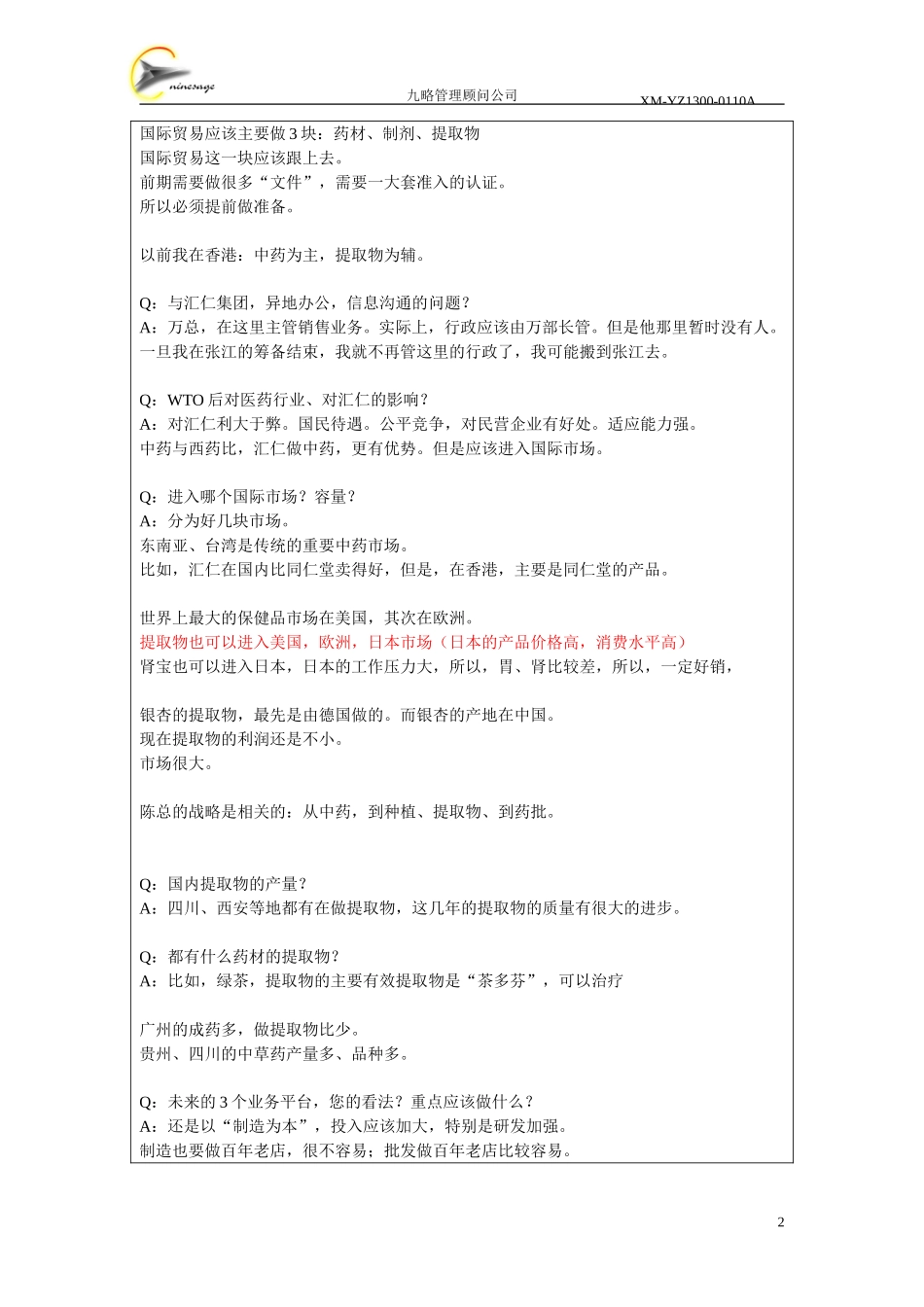 访谈记录表-关楚森.doc_第2页