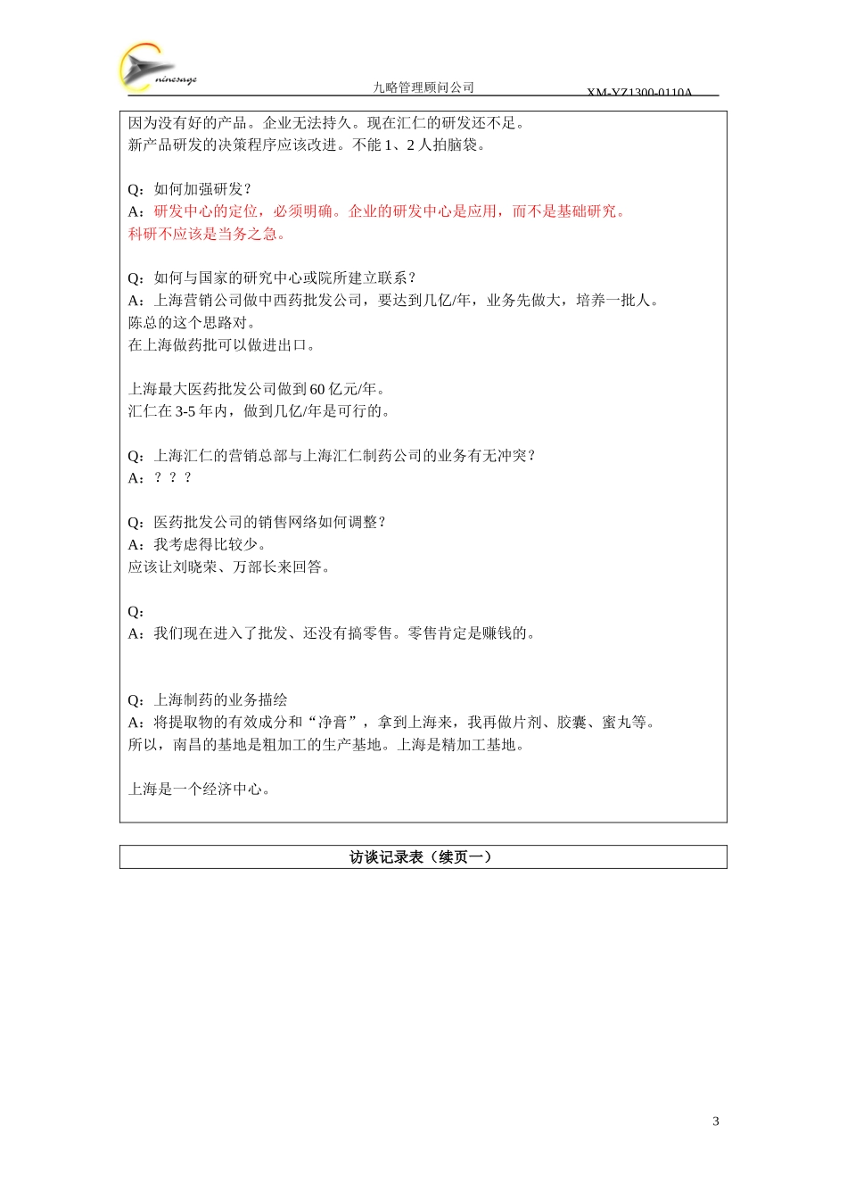 访谈记录表-关楚森.doc_第3页
