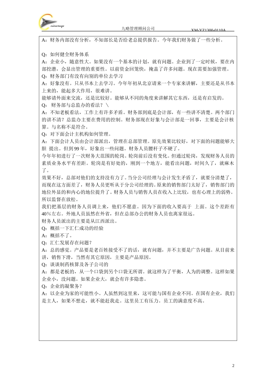 访谈记录表-黄司宇.doc_第2页