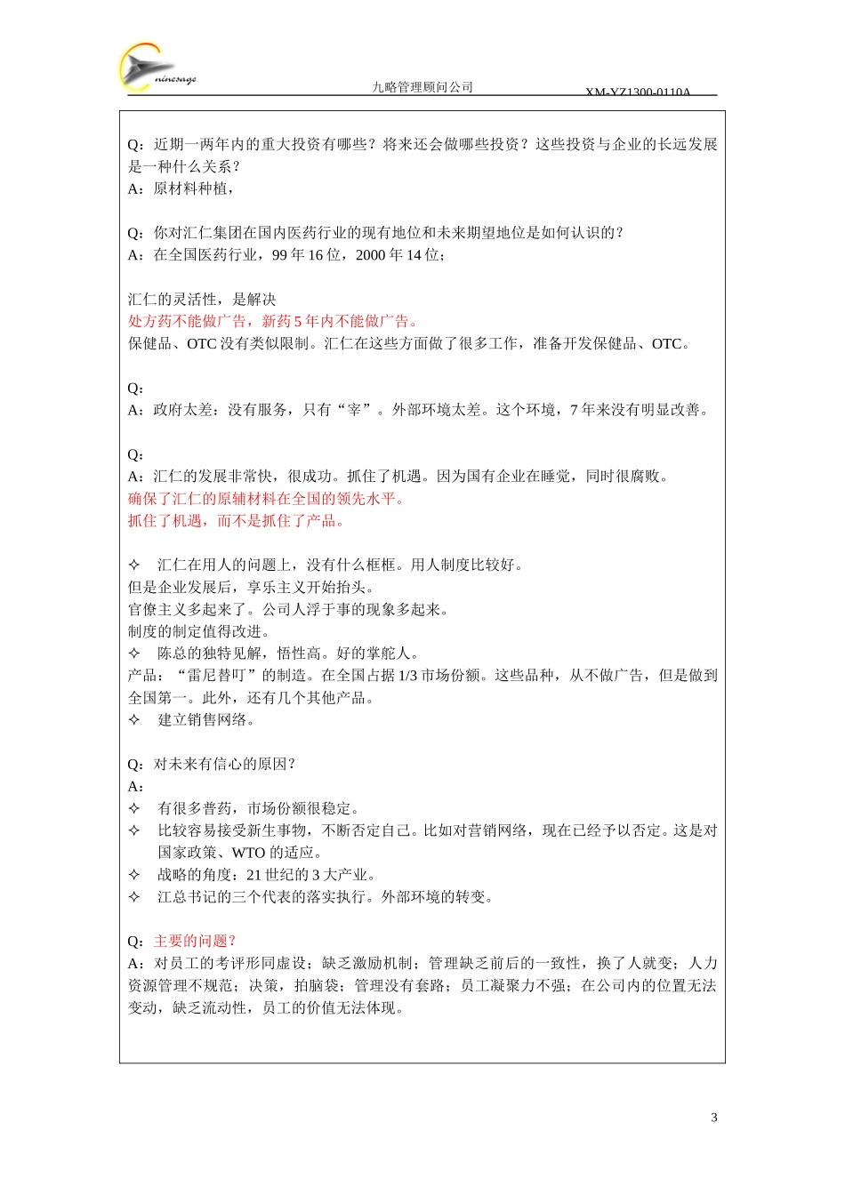 访谈记录表-姜和平.doc_第3页