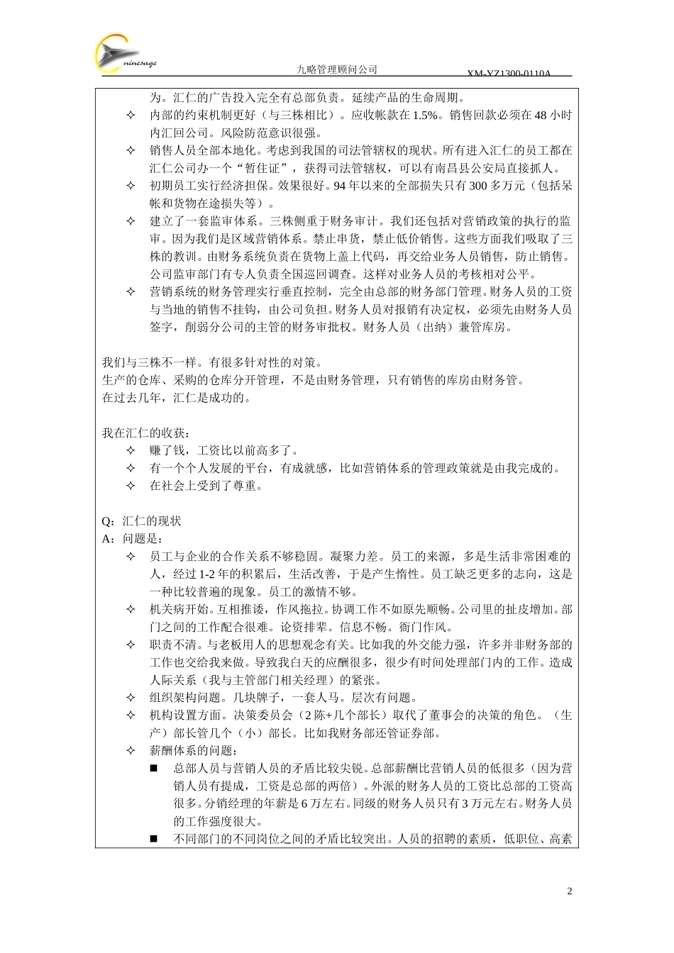 访谈记录表-姜瑞华.doc_第2页