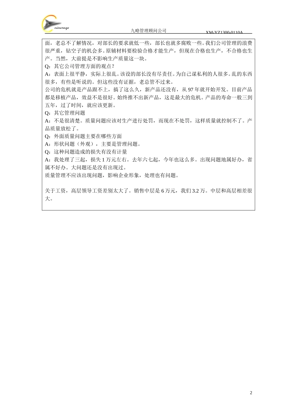 访谈记录表-刘马慎.doc_第2页