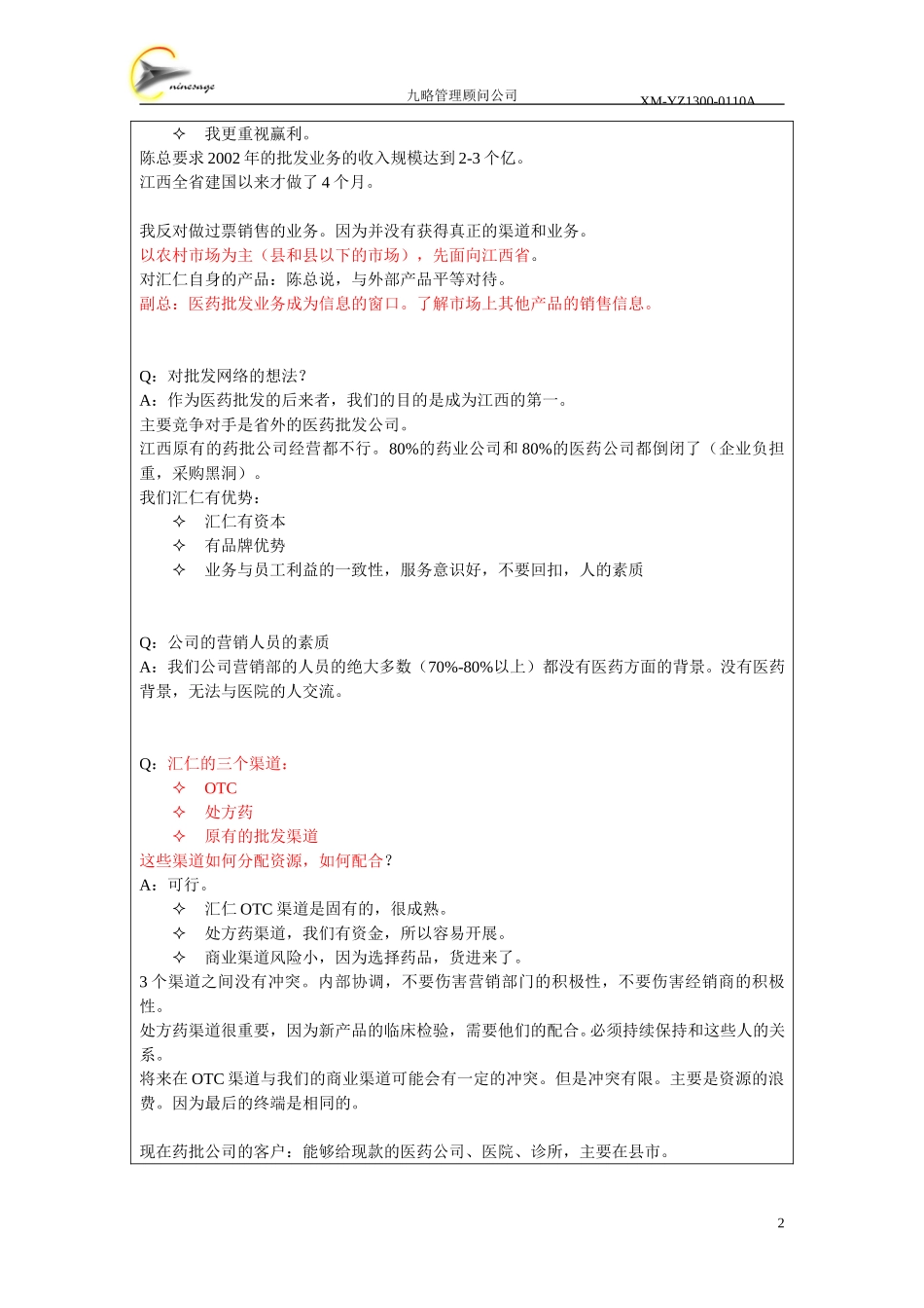 访谈记录表-刘晓荣.doc_第2页