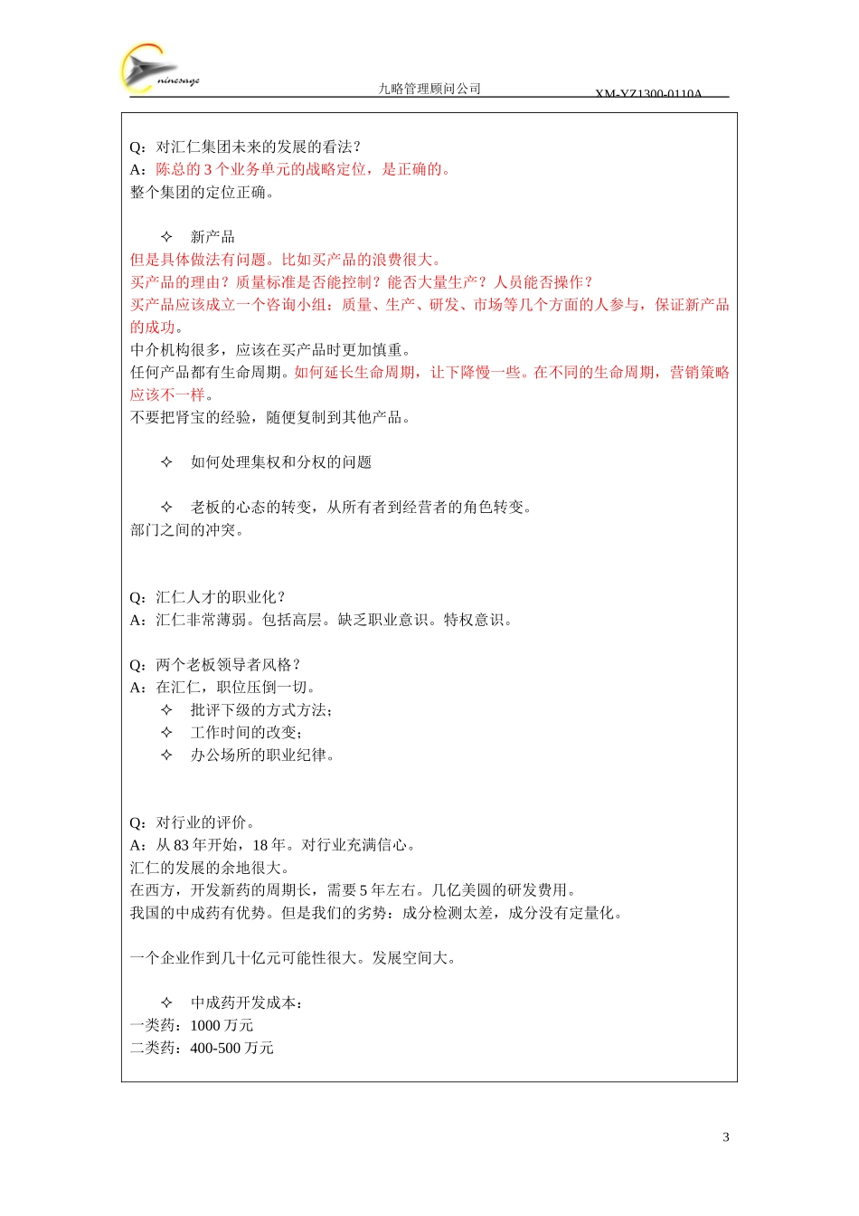访谈记录表-刘晓荣.doc_第3页