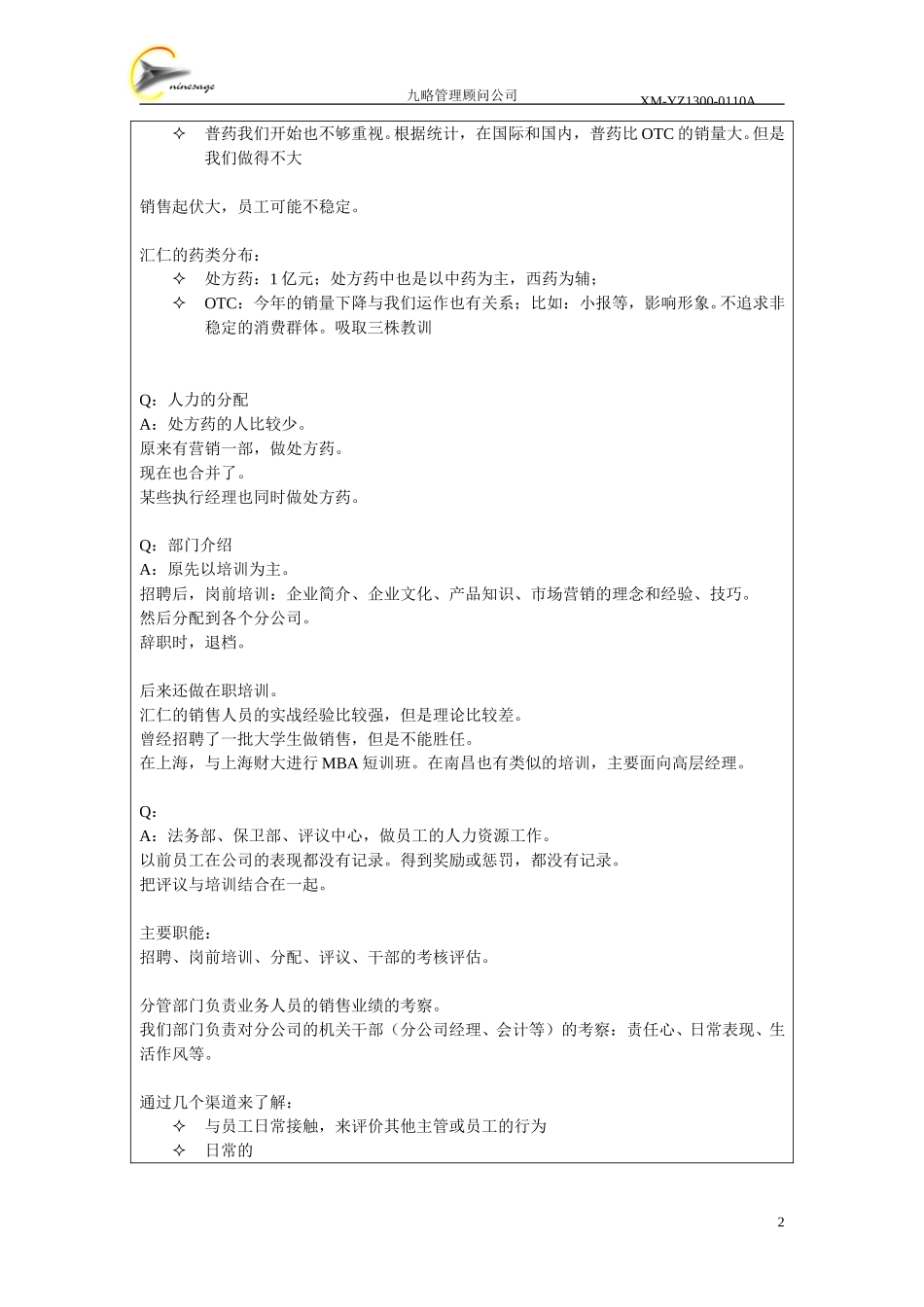 访谈记录表-马青海.doc_第2页