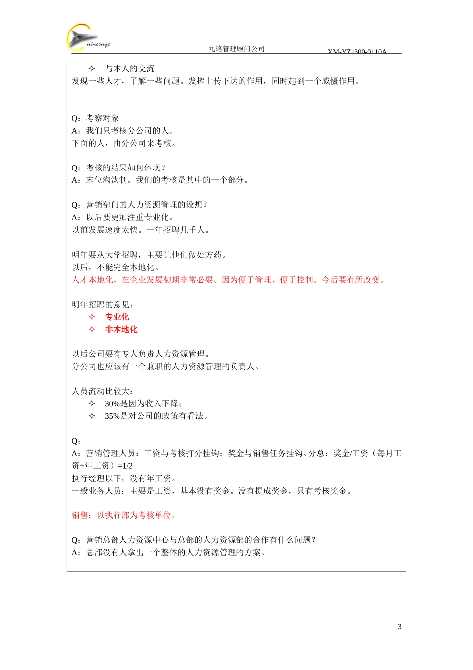访谈记录表-马青海.doc_第3页