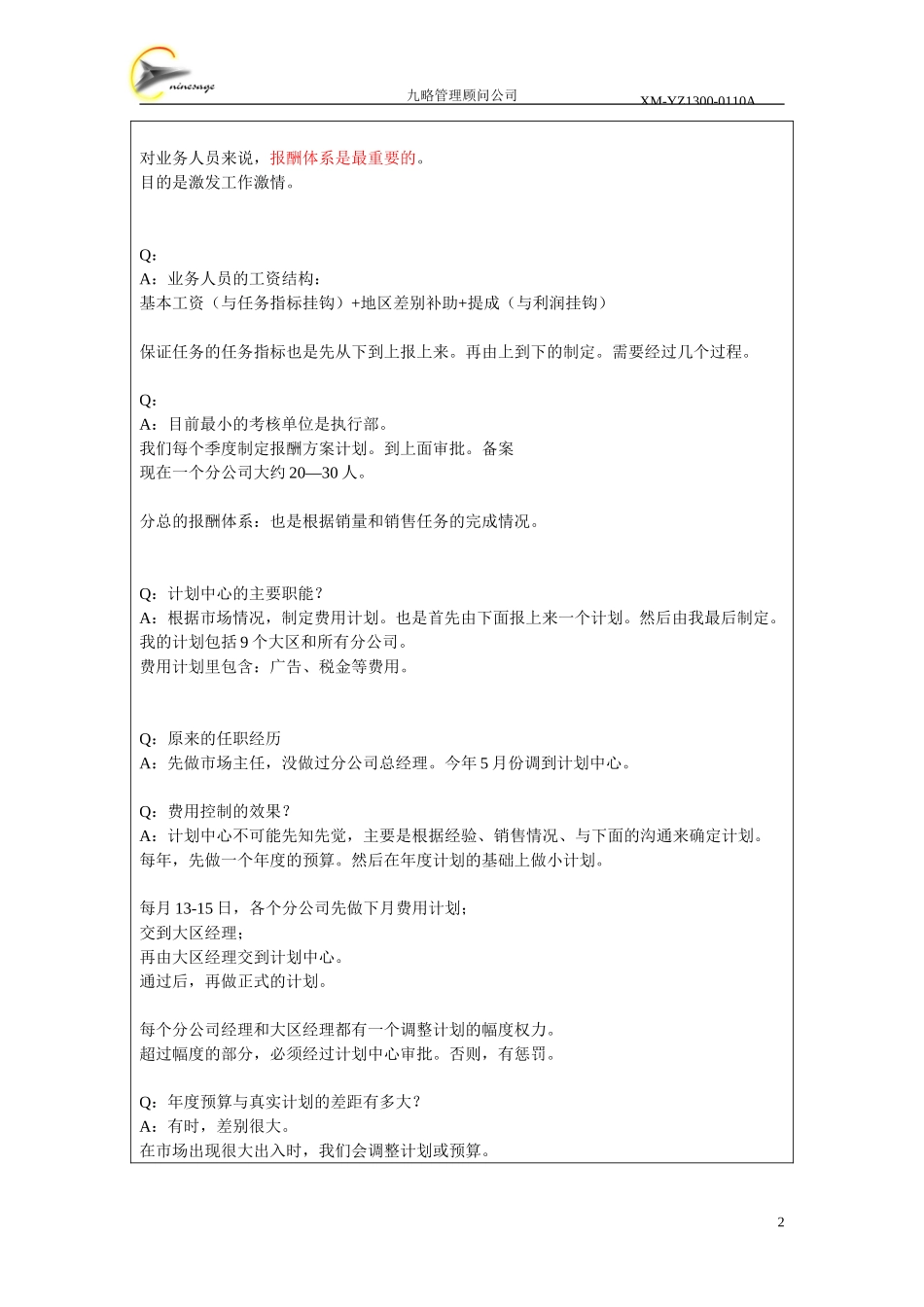访谈记录表-上海-余啸郎.doc_第2页