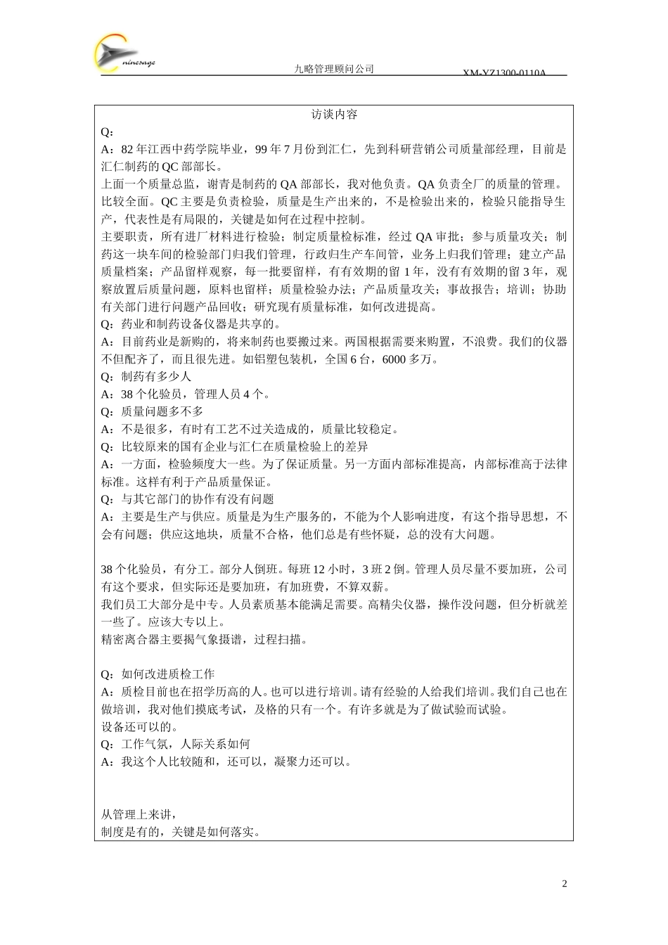 访谈记录表-舒小华.doc_第2页