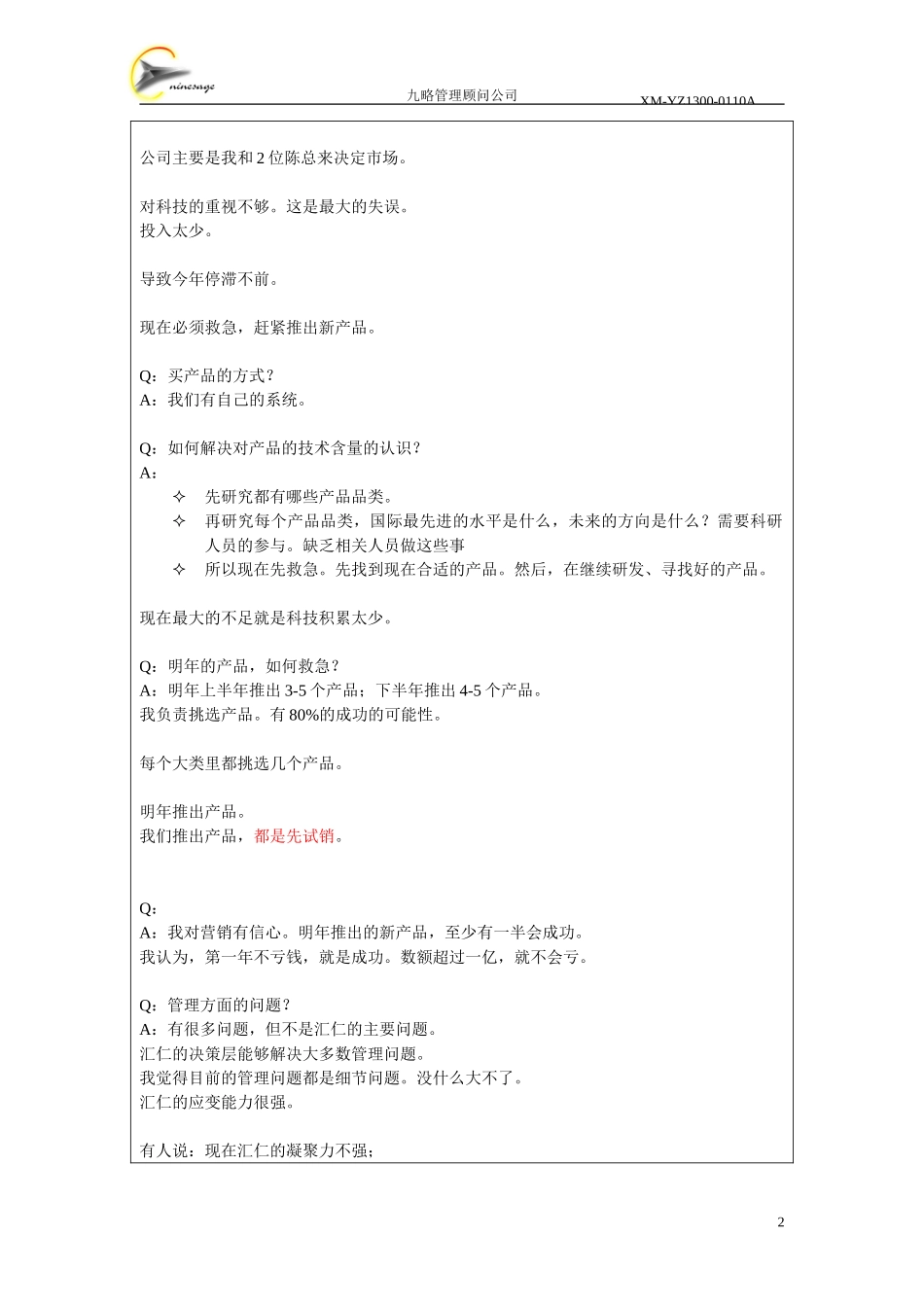 访谈记录表-万允国.doc_第2页