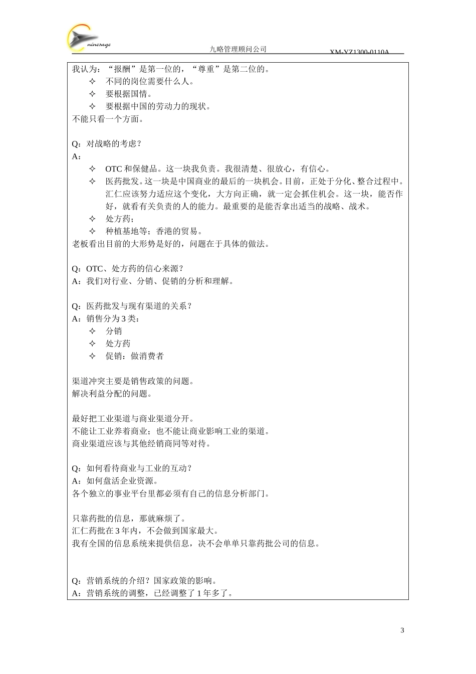访谈记录表-万允国.doc_第3页