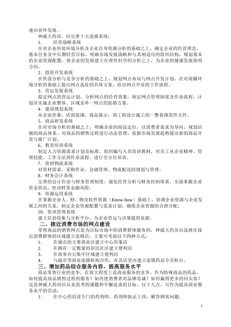 A_神威大药房.doc_第2页