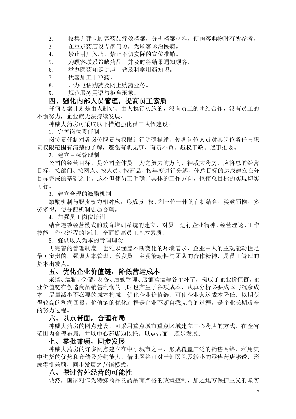 A_神威大药房.doc_第3页