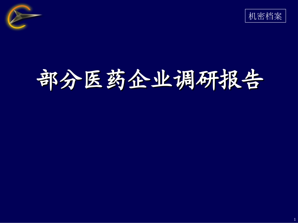 华北案例.ppt_第1页