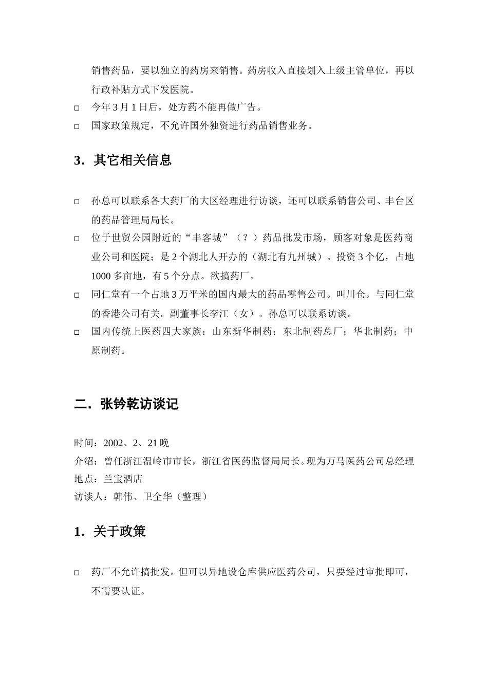 汇仁项目调研笔记.doc_第2页