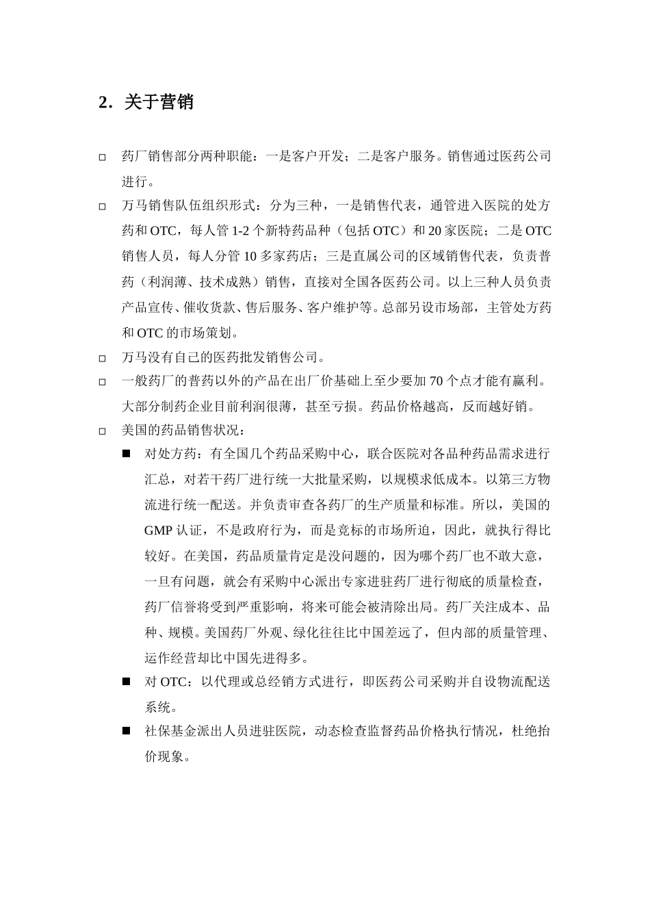汇仁项目调研笔记.doc_第3页