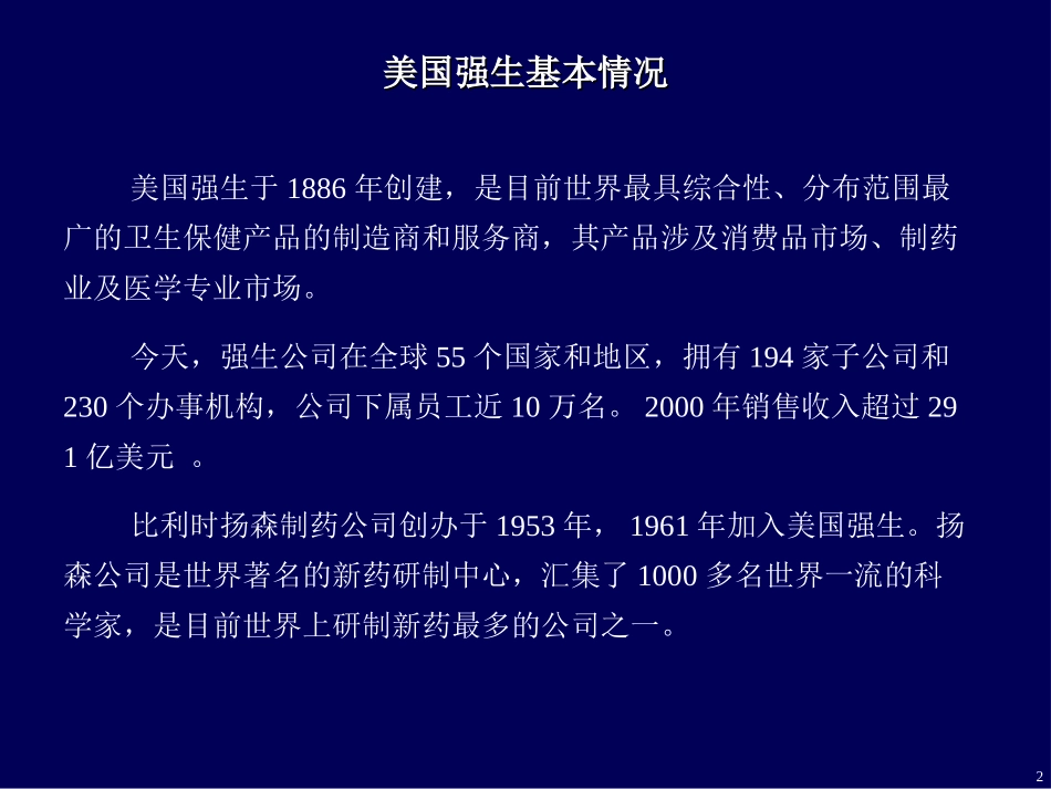 强生案例.ppt_第2页