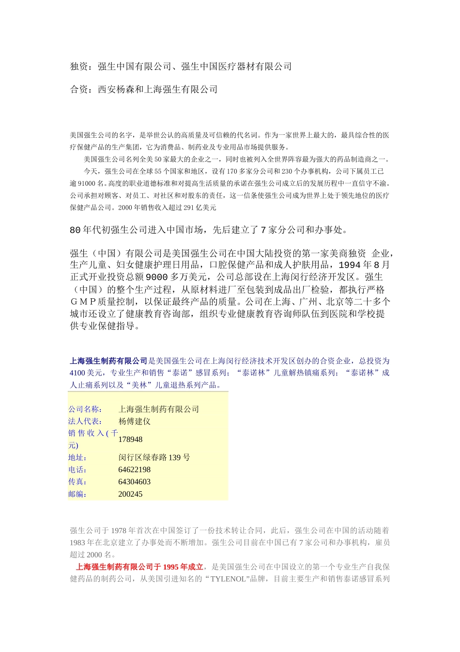强生公司资料.doc_第2页