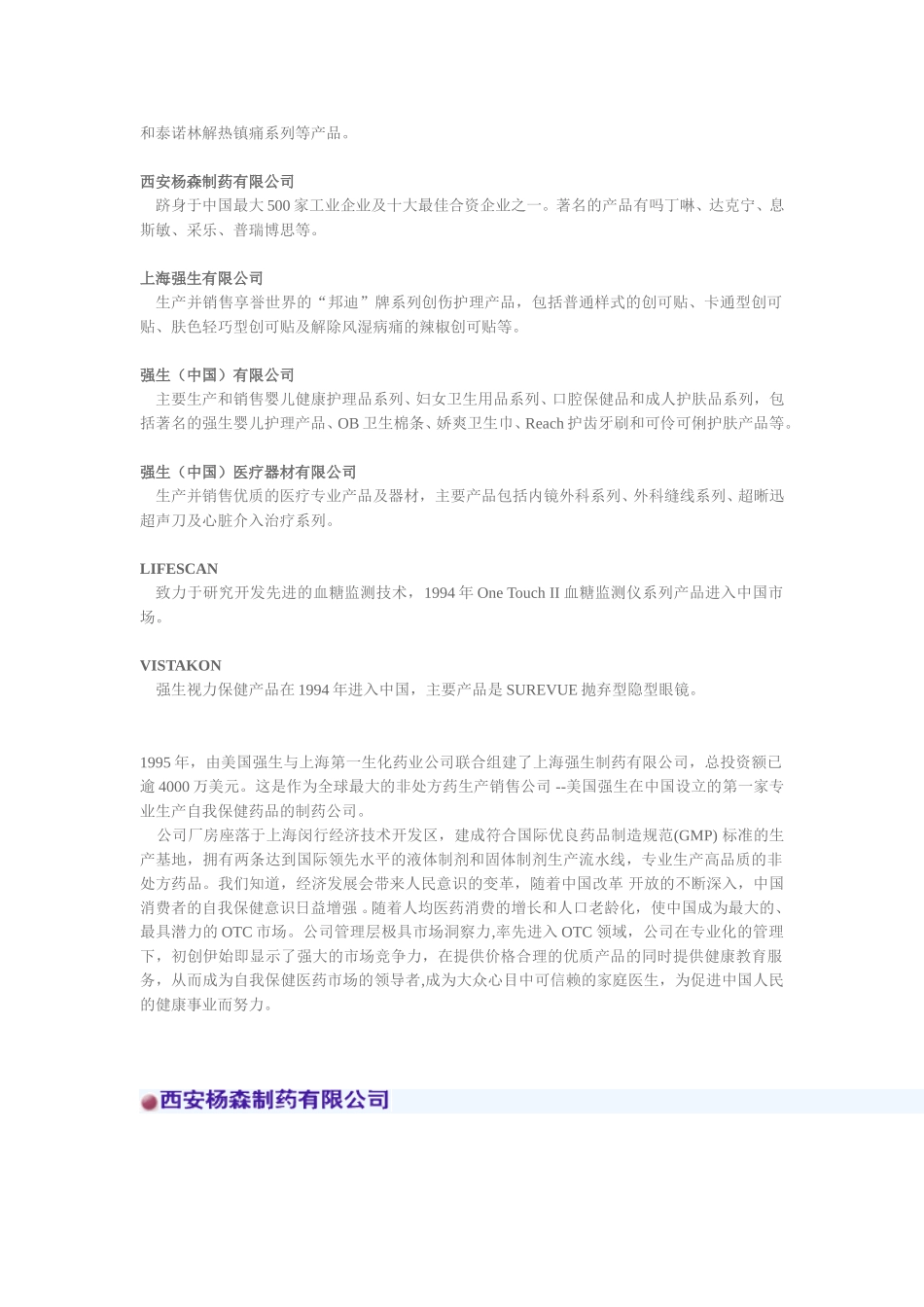 强生公司资料.doc_第3页