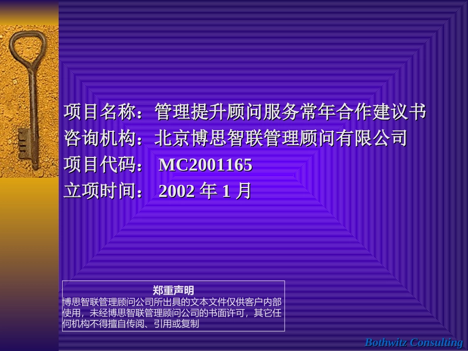 附件：舜华园常年咨询服务建议书.ppt_第2页