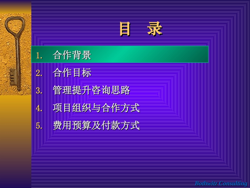附件：舜华园常年咨询服务建议书.ppt_第3页