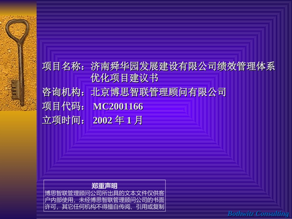 附件：舜华园绩效优化项目建议书.ppt_第2页