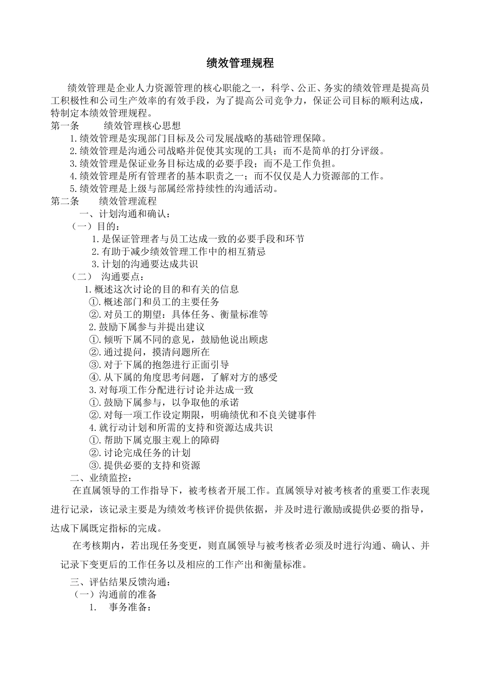 绩效管理制度.doc_第1页
