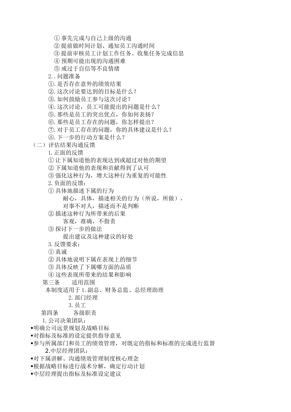绩效管理制度.doc_第2页