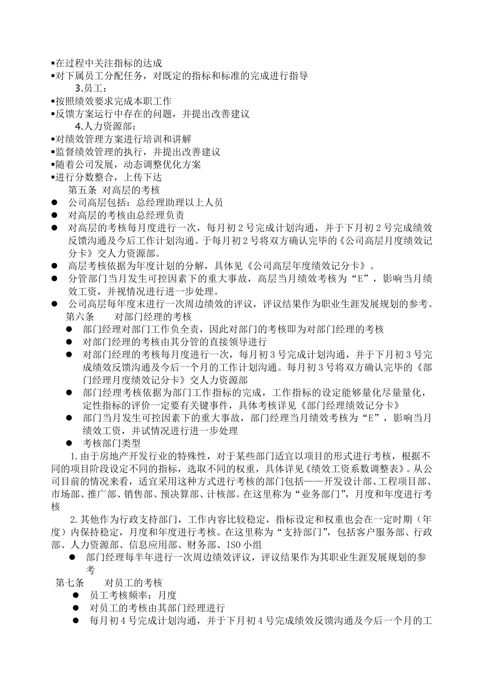 绩效管理制度.doc_第3页