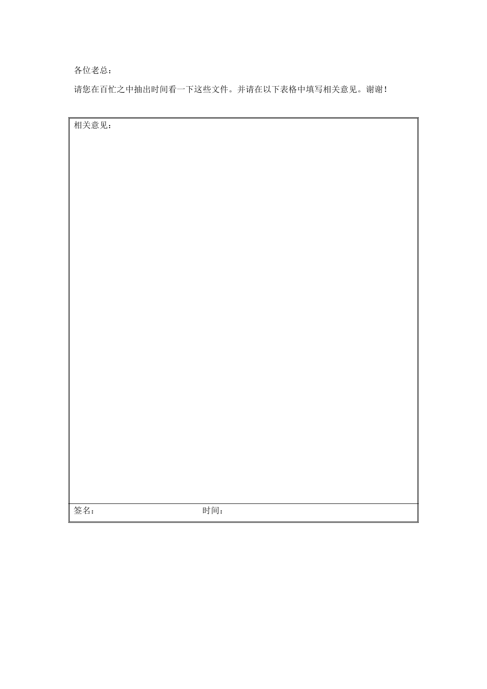 阅后意见.doc_第1页