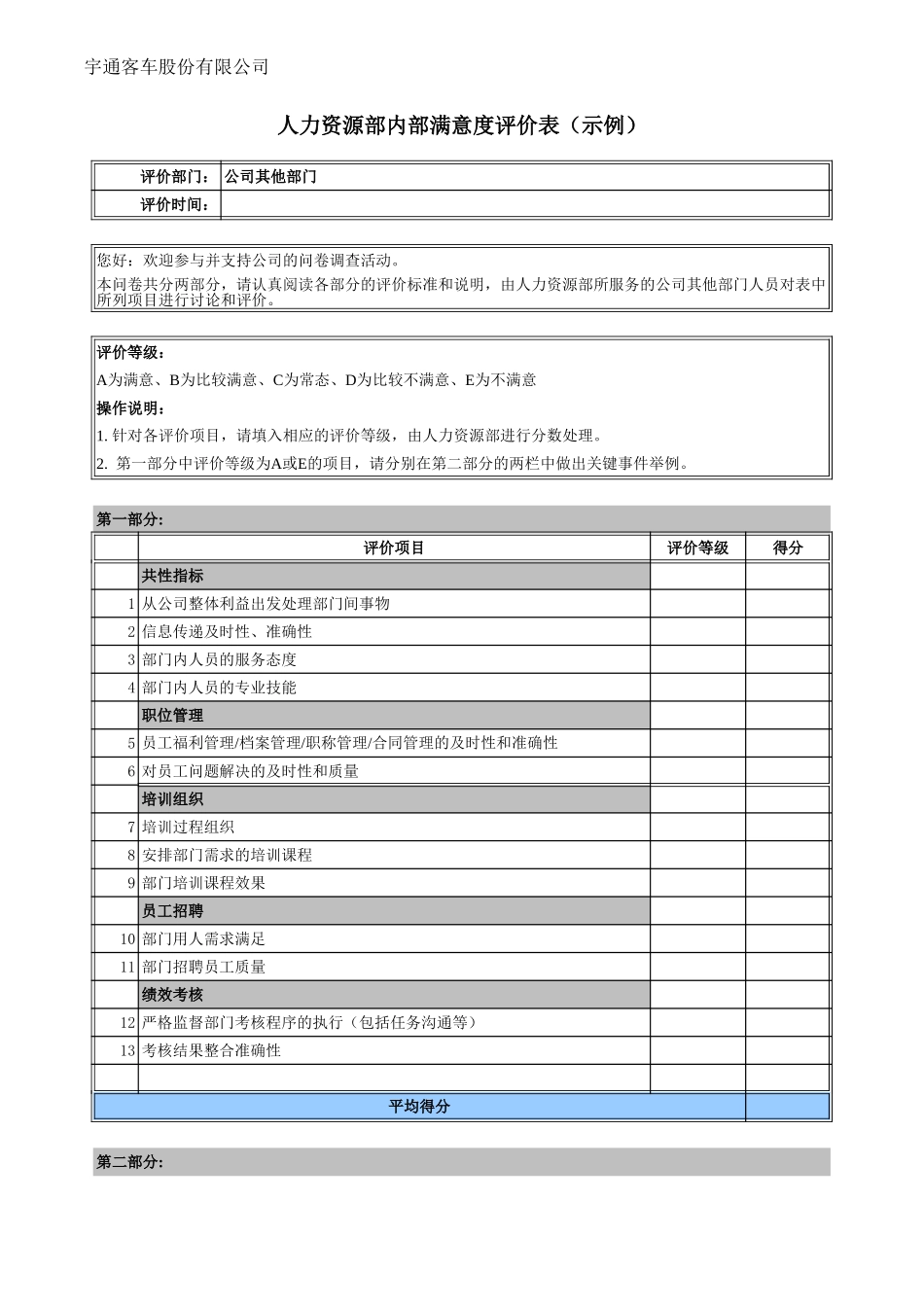 部门满意度调查表-V3.xls_第1页