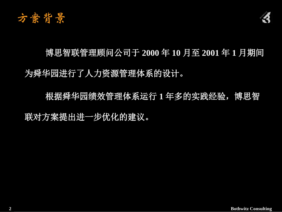 绩效方案-V3.ppt_第2页