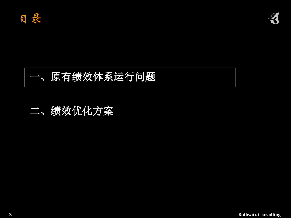 绩效方案-V3.ppt_第3页