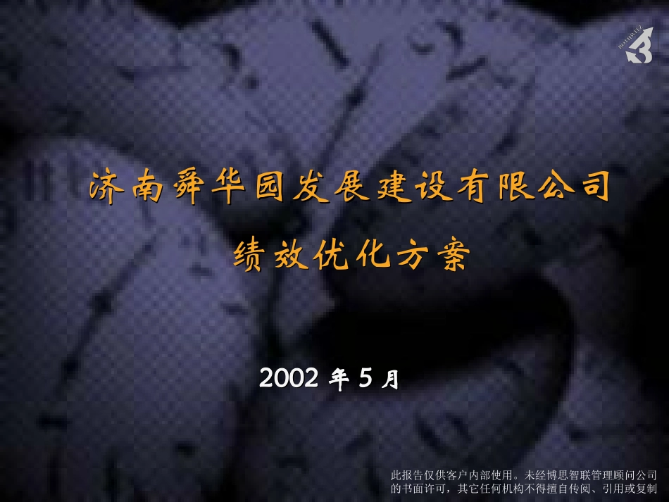 绩效优化方案-V2.ppt_第1页