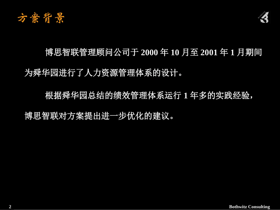 绩效优化方案-V1.ppt_第2页