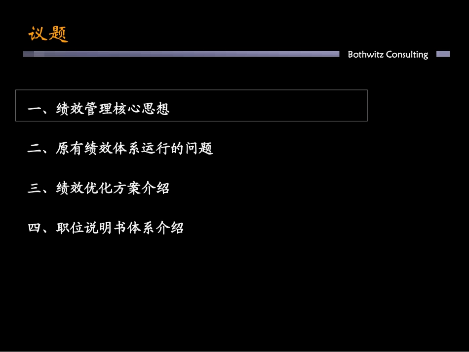 绩效管理与职位说明书体系汇报.ppt_第2页