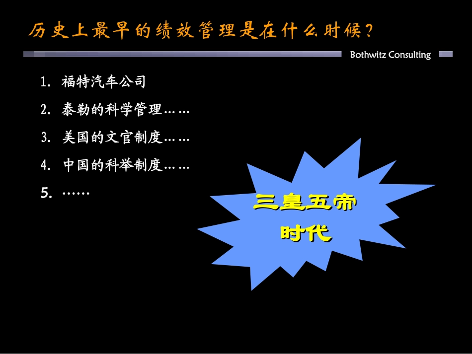 绩效管理与职位说明书体系汇报.ppt_第3页