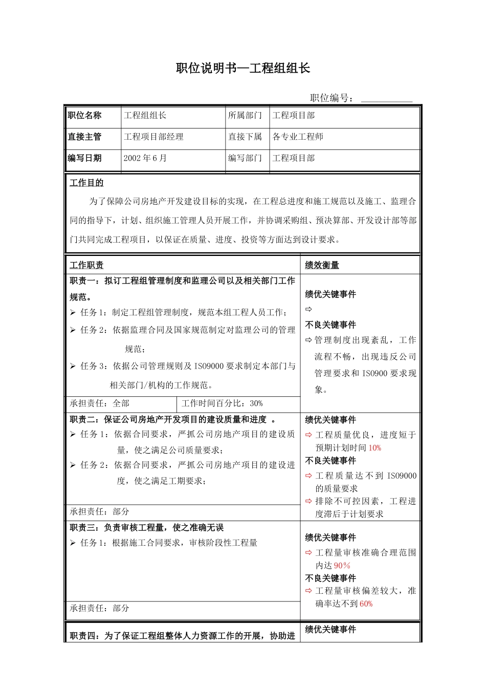 工程组组长.doc_第1页