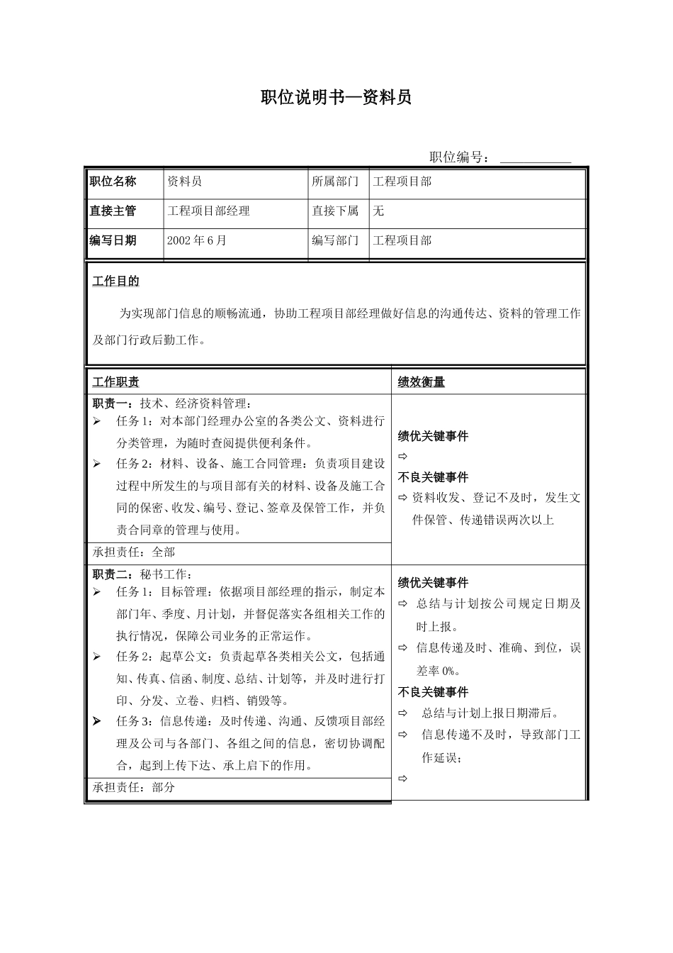 资料员.doc_第1页