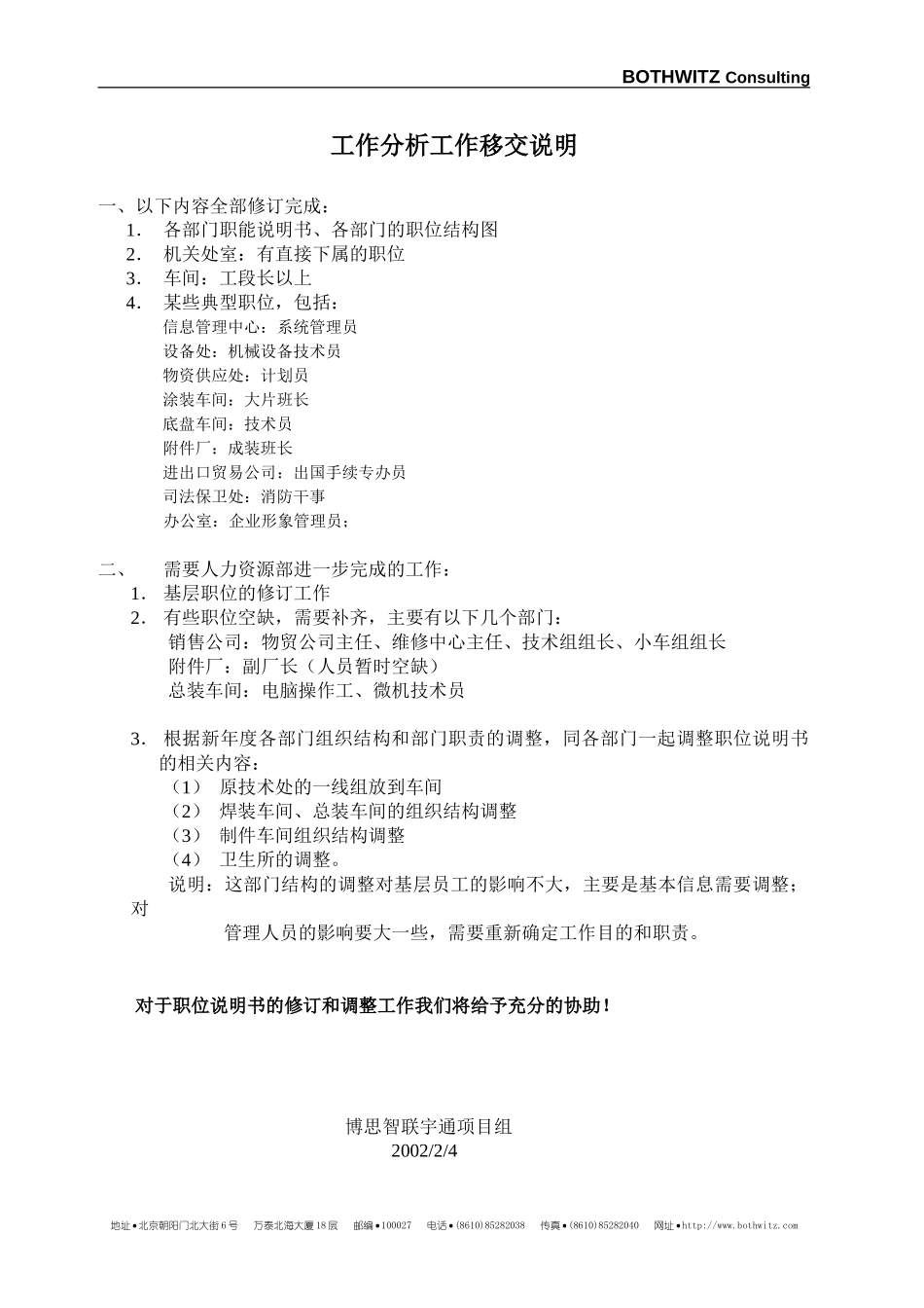 工作分析工作移交说明.doc_第1页
