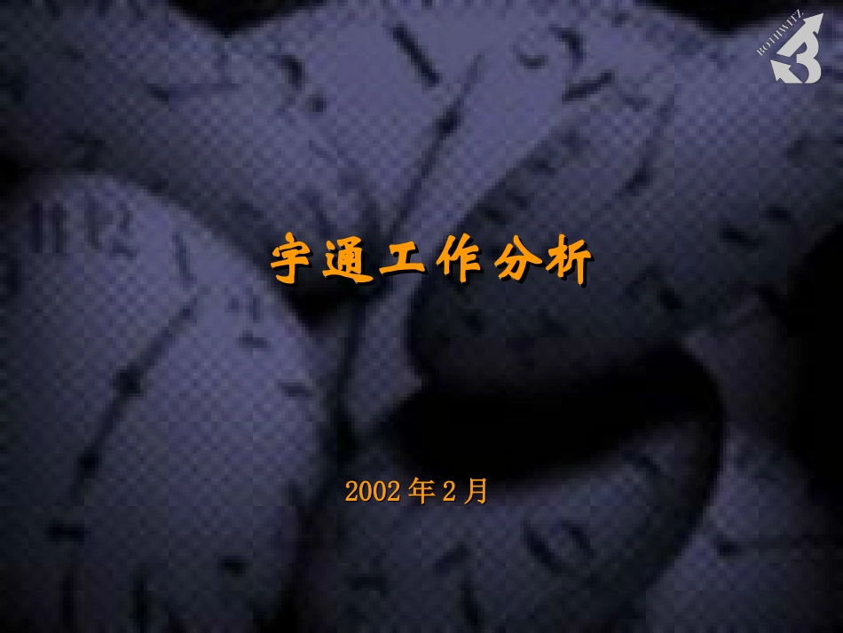 工作分析汇报.ppt_第1页