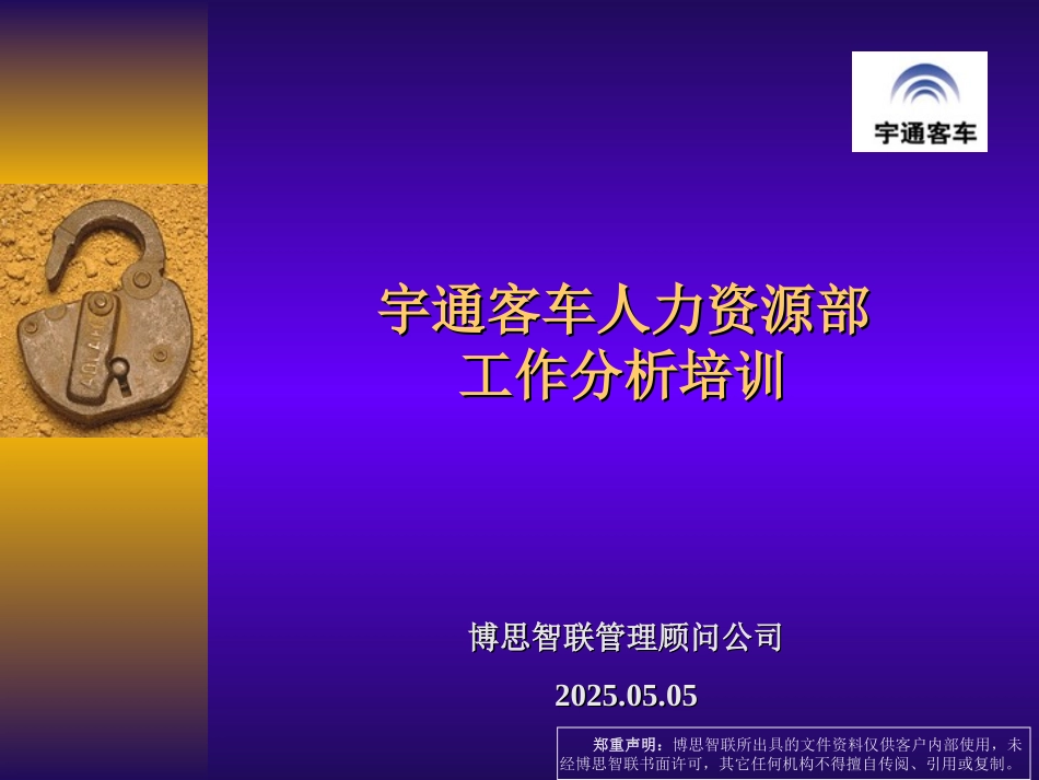 工作分析研讨.ppt_第1页