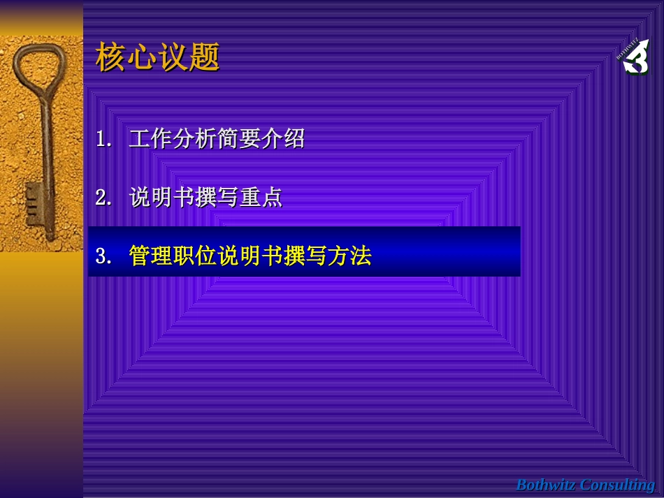 工作分析研讨.ppt_第2页
