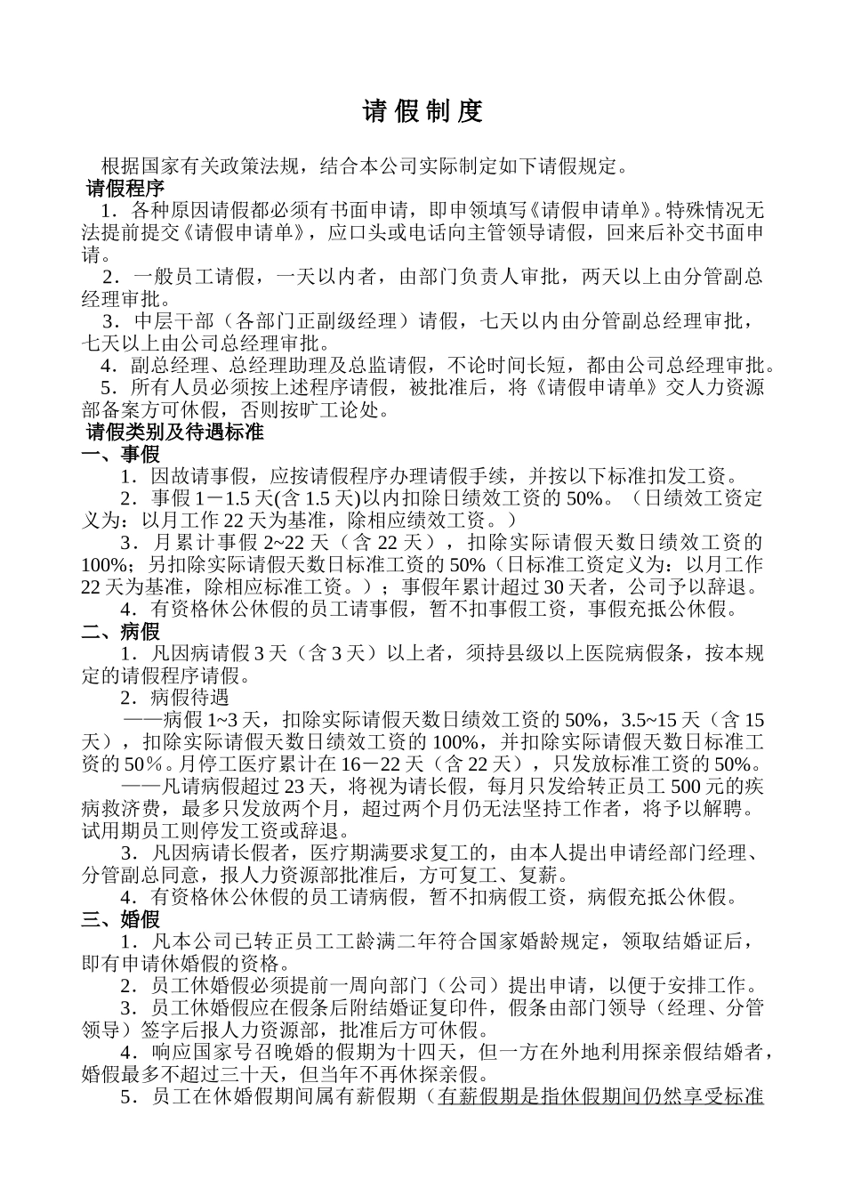 请 假 制 度.doc_第1页