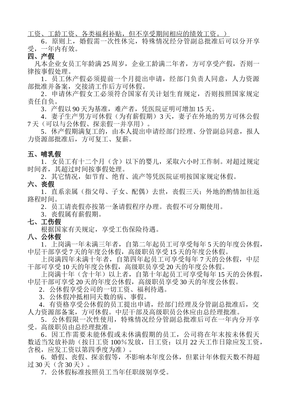 请 假 制 度.doc_第2页